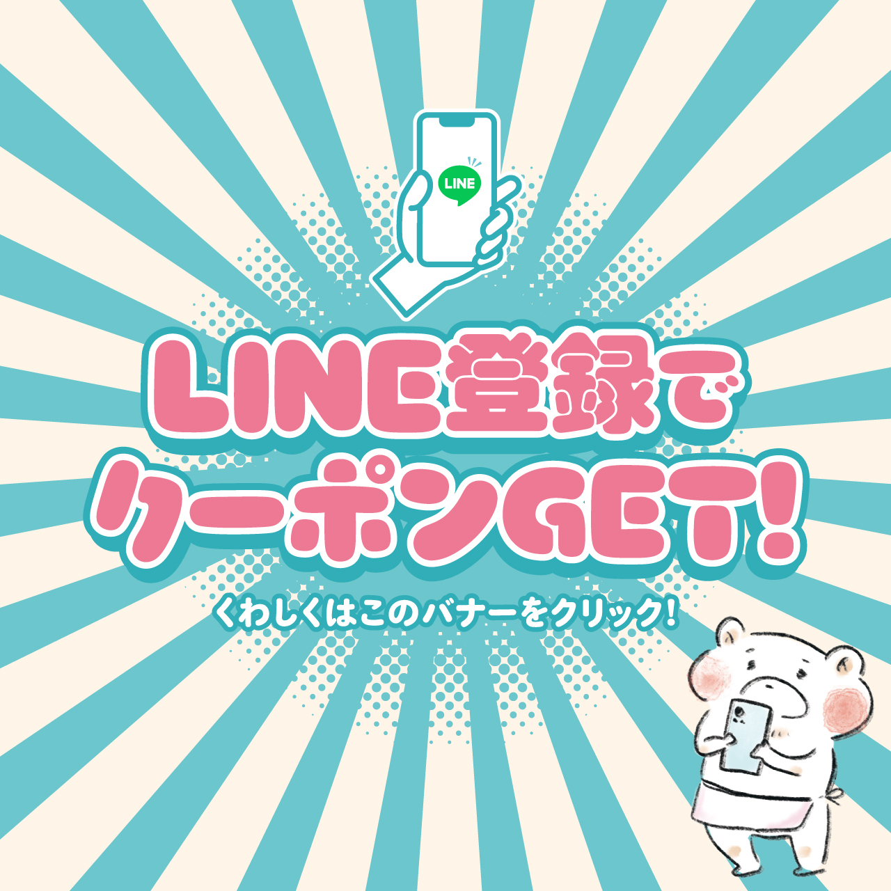 LINEクーポンのサムネイル画像